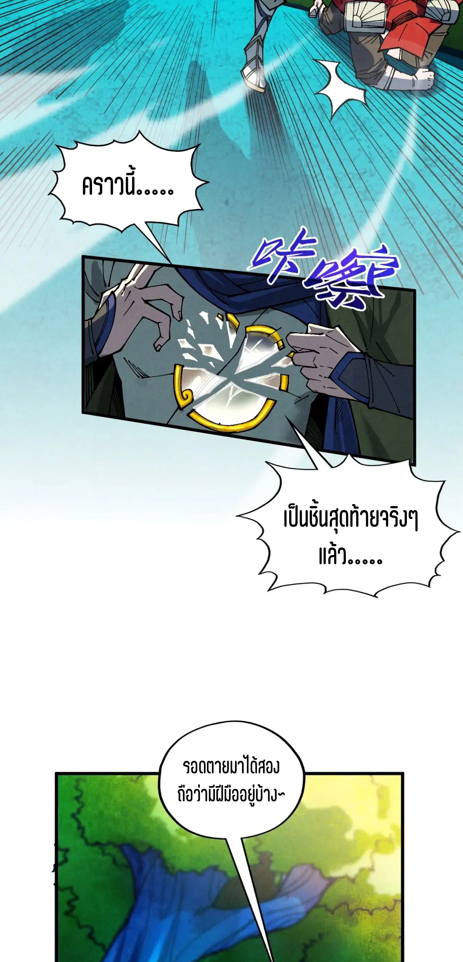The Eternal Supreme ตอนที่ 372 หน้า 33