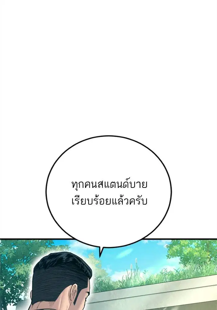Manager Kim ตอนที่ 124 หน้า 201