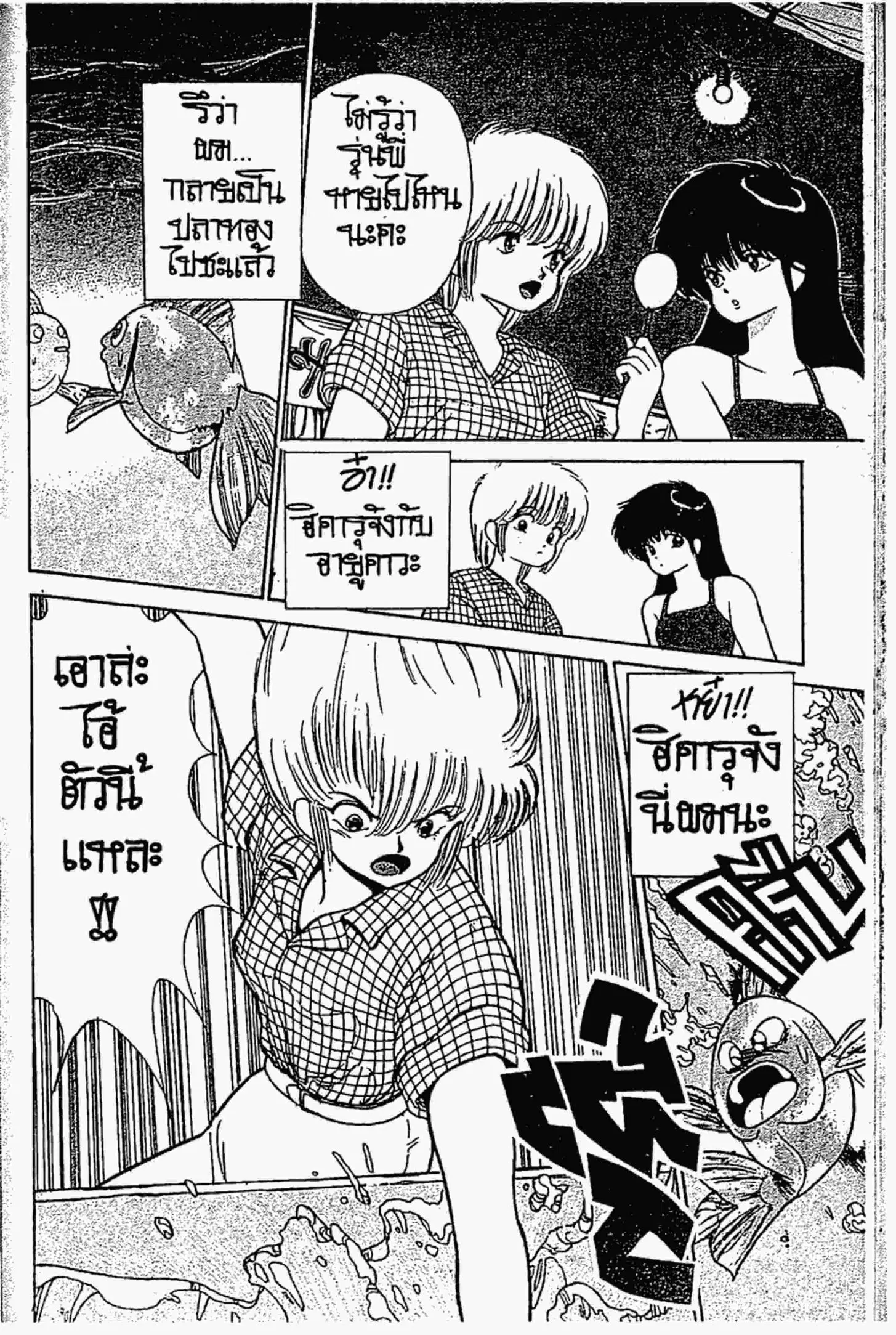 Kimagure Orange☆Road ตอนที่ 149 หน้า 7