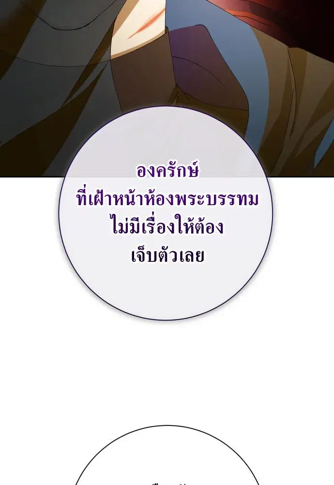 Your Throne ตอนที่ 178 หน้า 170
