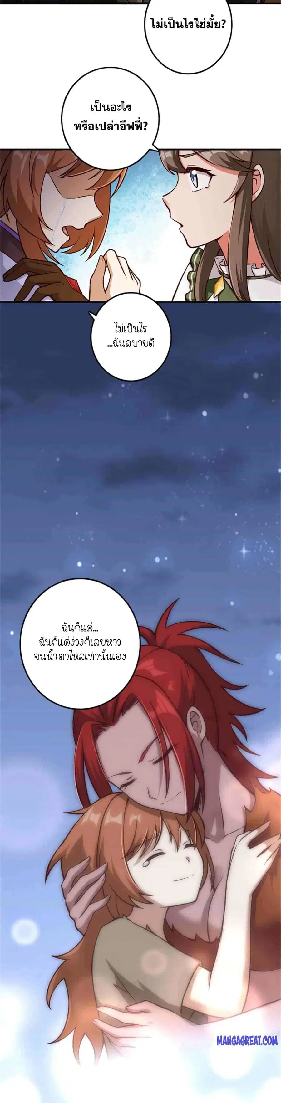 Release That Witch ตอนที่ 349 หน้า 8