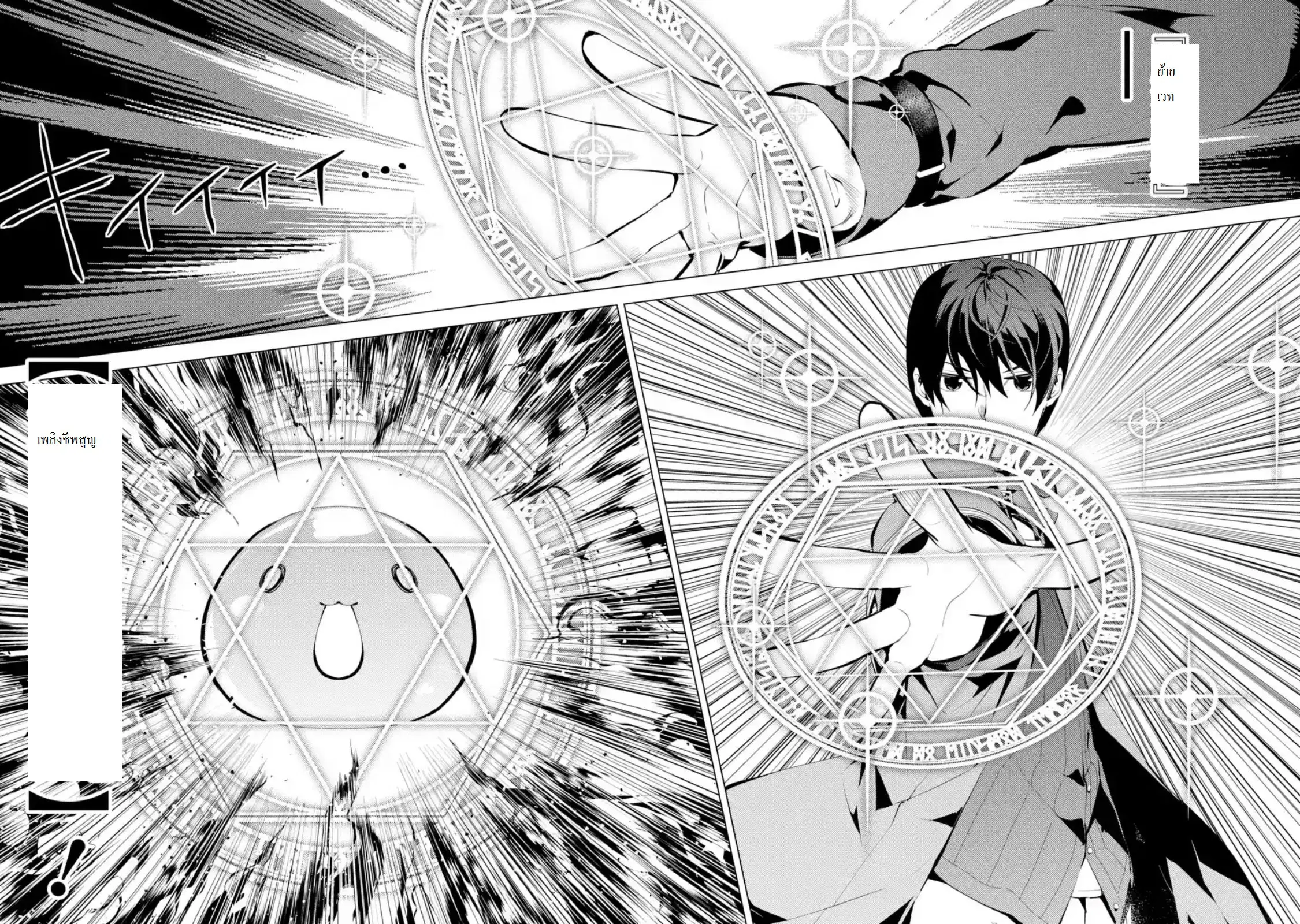 Tensei Kenja no Isekai Life ตอนที่ 9.1 หน้า 6