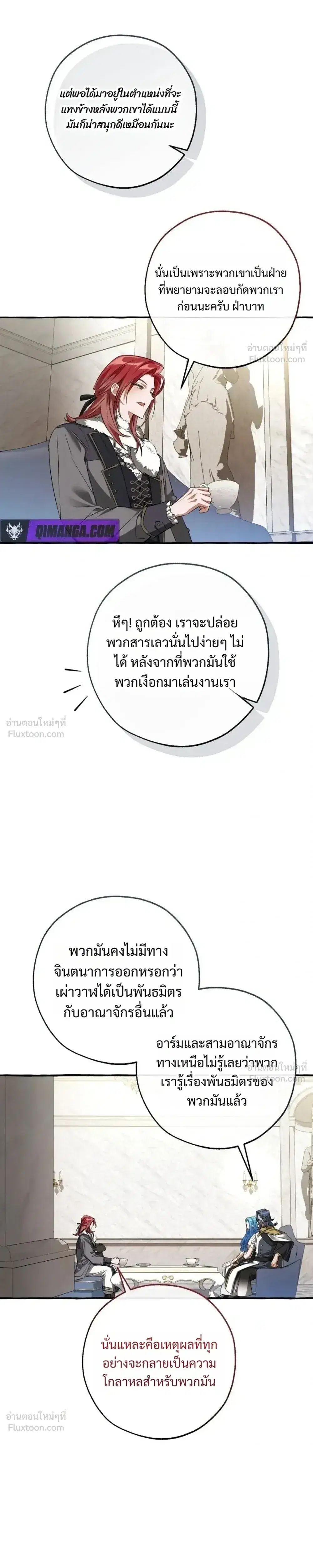 Trash of the Count’s Family คุณชายไม่เอาไหนแห่งตระกูลเคานต์ ตอนที่ 181 หน้า 21