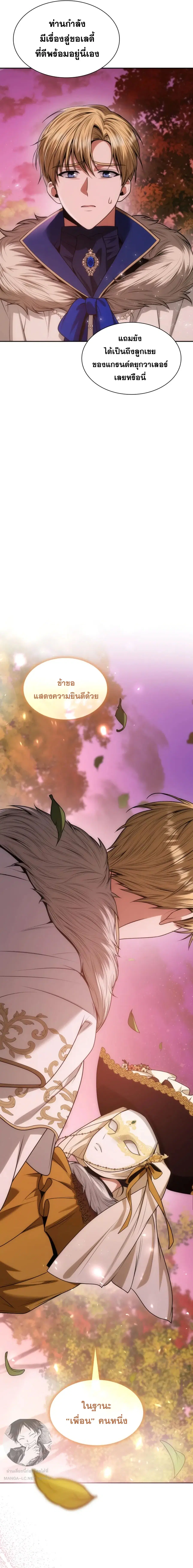 I Am the Queen in This Life ตอนที่ 40 หน้า 15