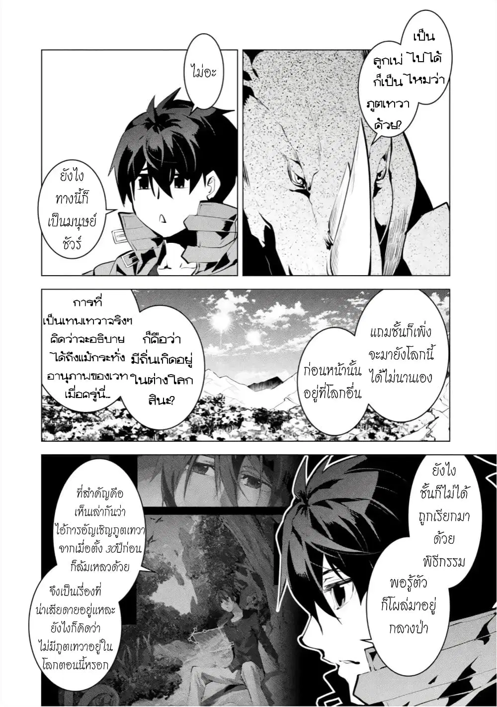 Tensei Kenja no Isekai Life ตอนที่ 33 หน้า 14