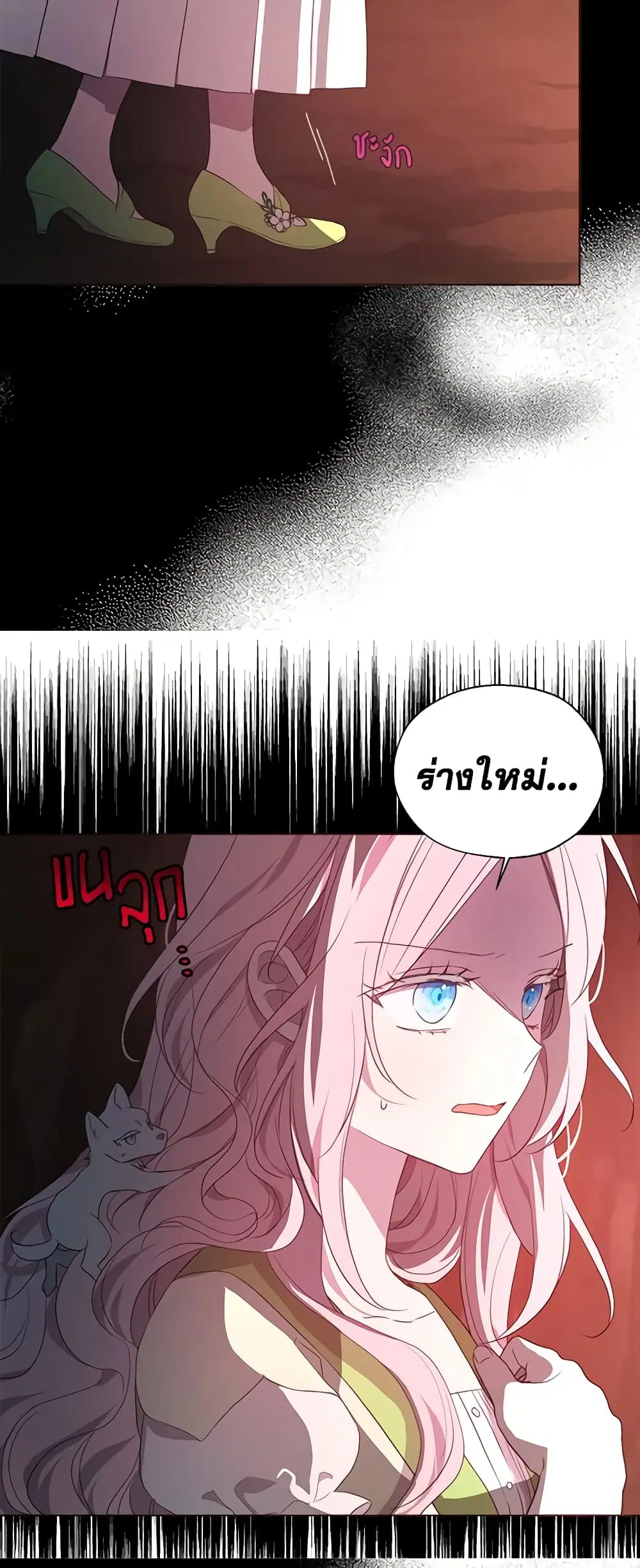 Seduce the Villain’s Father ตอนที่ 107 หน้า 4