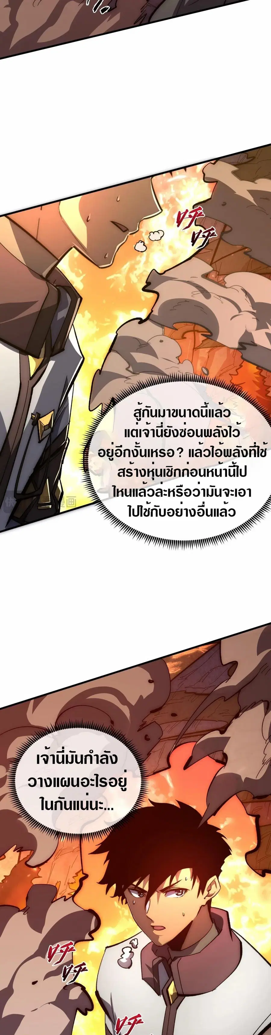 Rise From The Rubble ตอนที่ 212 หน้า 12