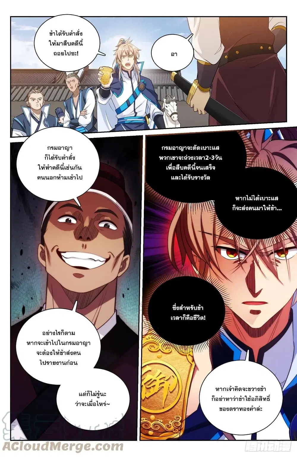 Nightwatcher ตอนที่ 140 หน้า 12