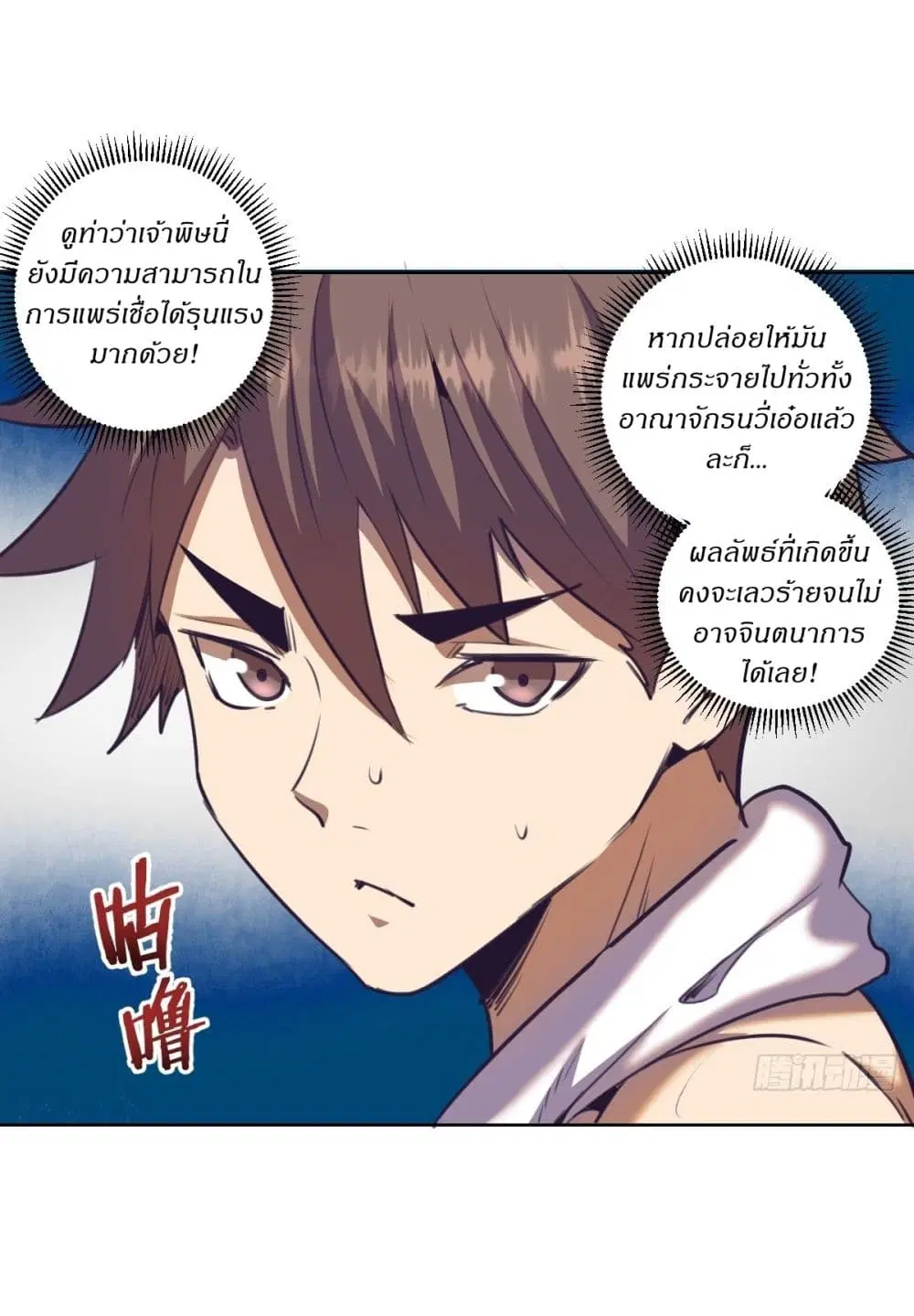 King Star Emperor ตอนที่ 89 หน้า 7