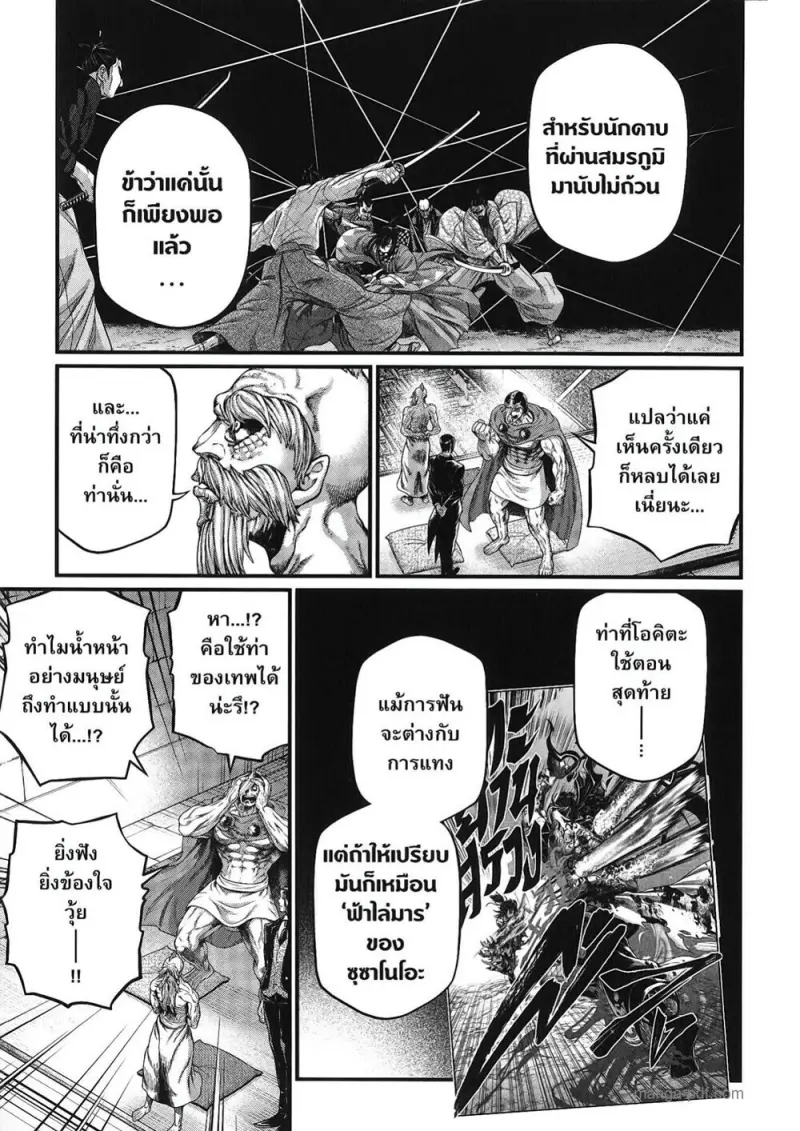 Record of Ragnarok มหาศึกคนชนเทพ ตอนที่ 96 หน้า 41