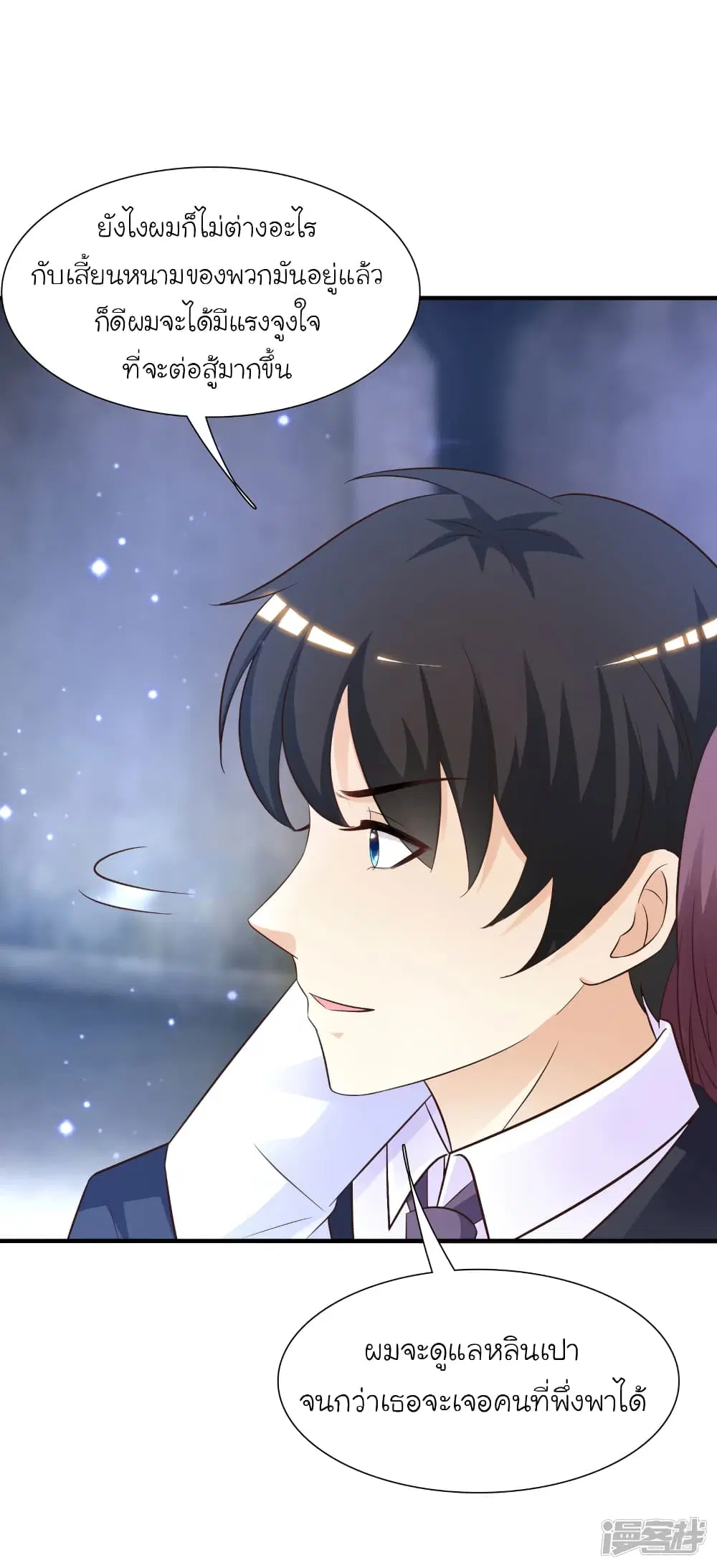 The Strongest Peach Blossom ตอนที่ 73 หน้า 18
