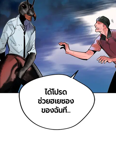 Jungle Juice ตอนที่ 45 หน้า 148