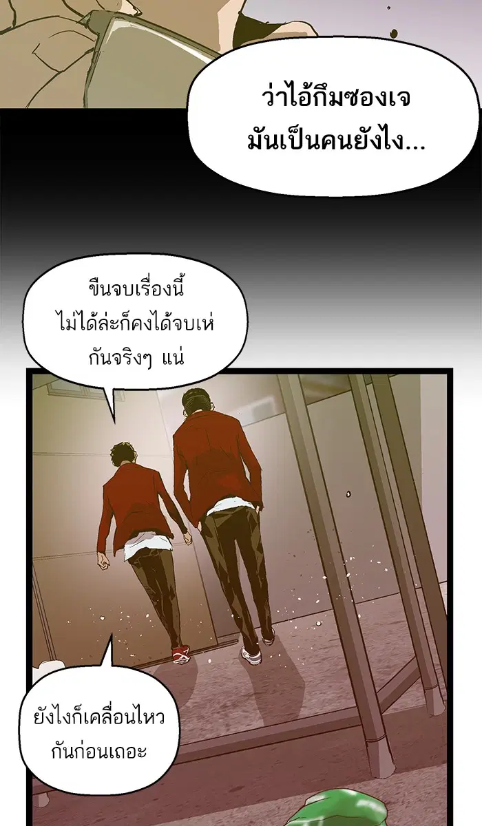 Weak Hero ตอนที่ 75 หน้า 15