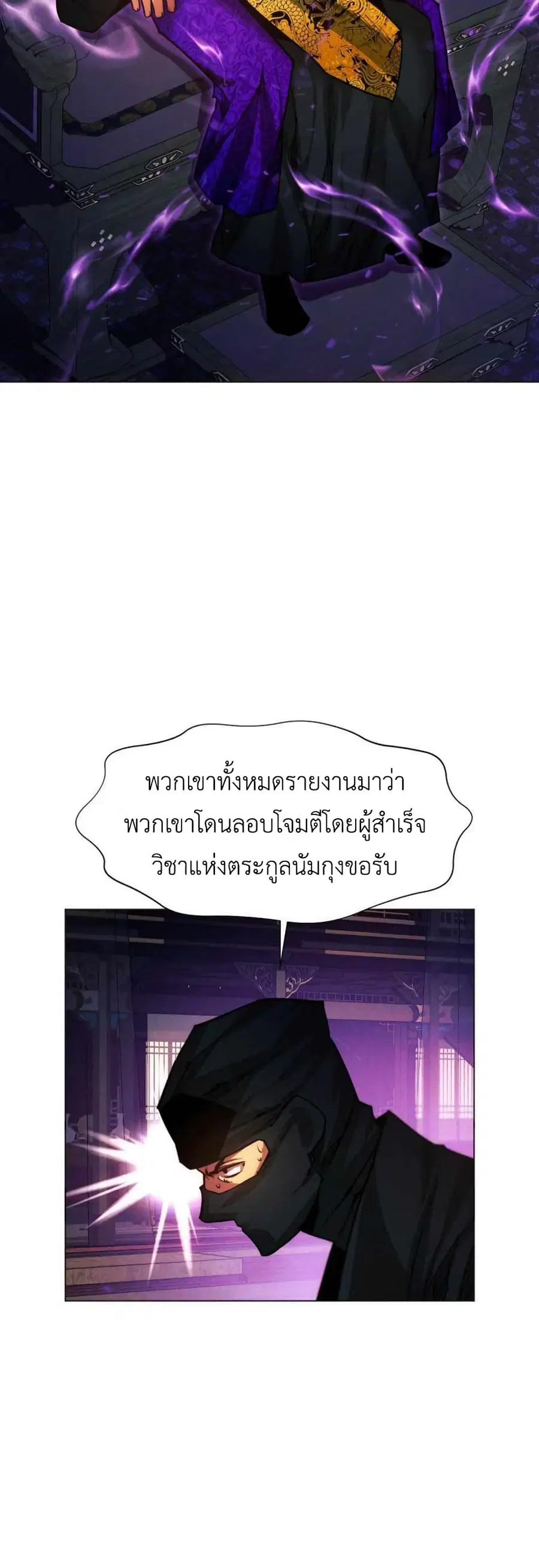 A Modern Man Who Got Transmigrated Into the Murim World ตอนที่ 39 หน้า 67