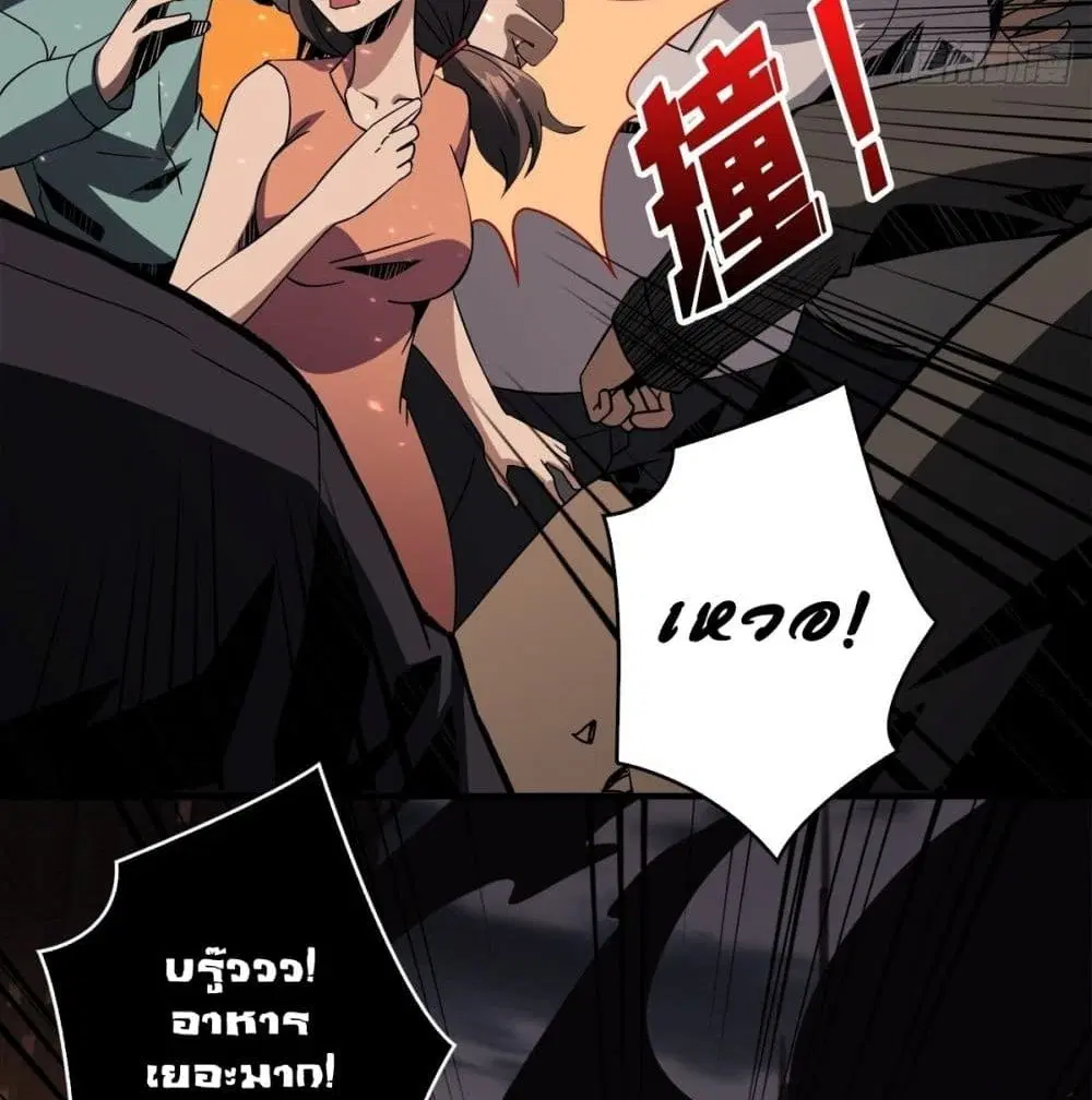 King Account at the Start ตอนที่ 48 หน้า 67