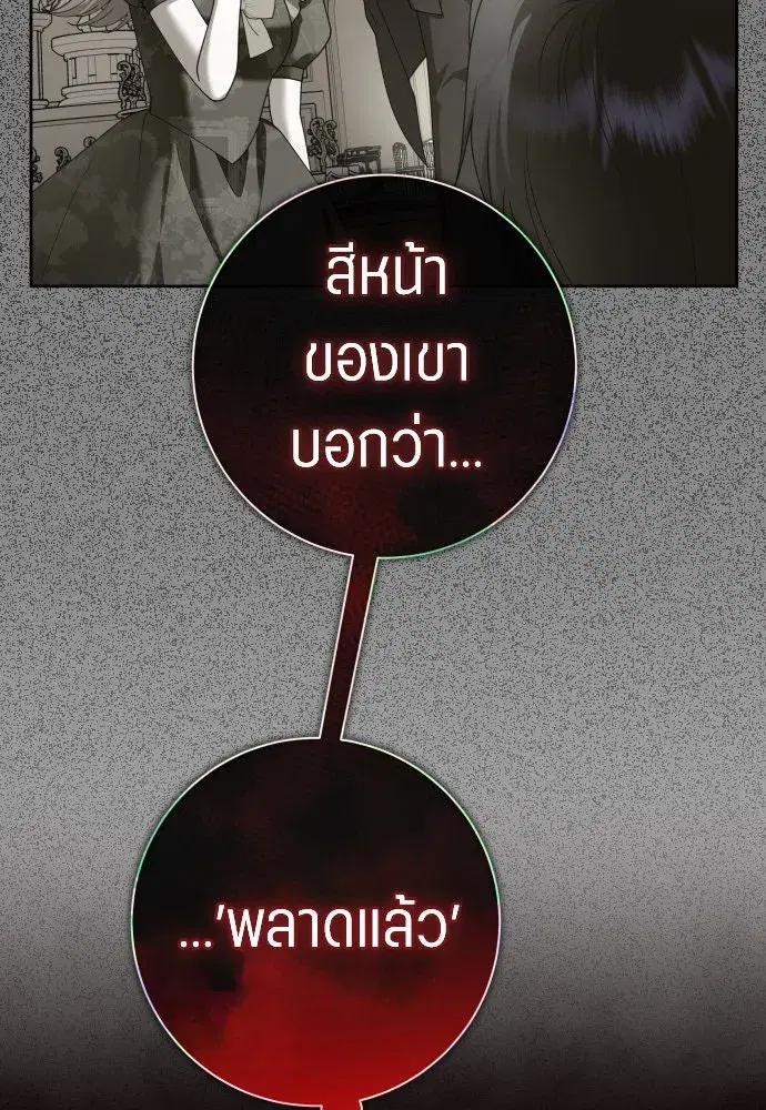 Your Throne ตอนที่ 204 หน้า 98