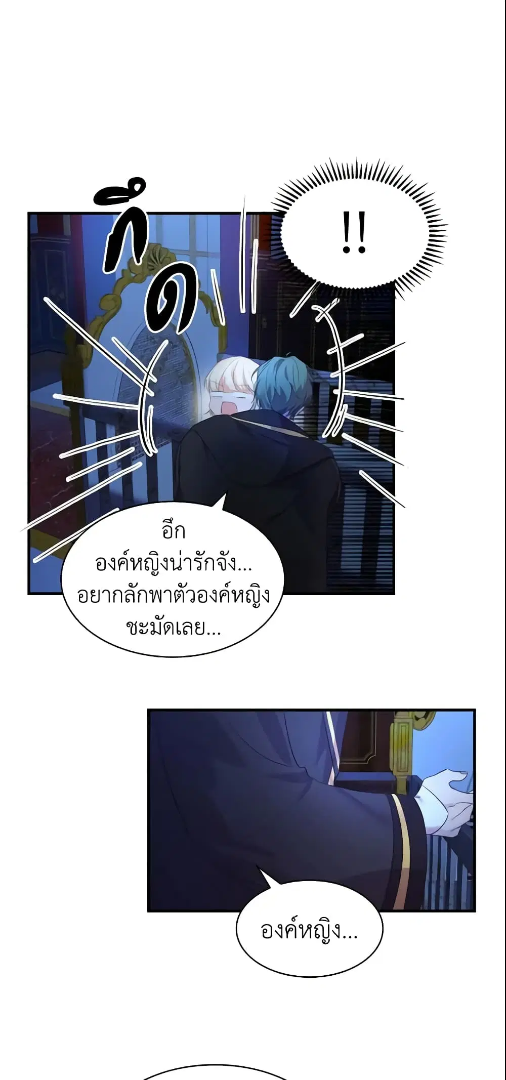The Beloved Little Princess ตอนที่ 11 หน้า 18