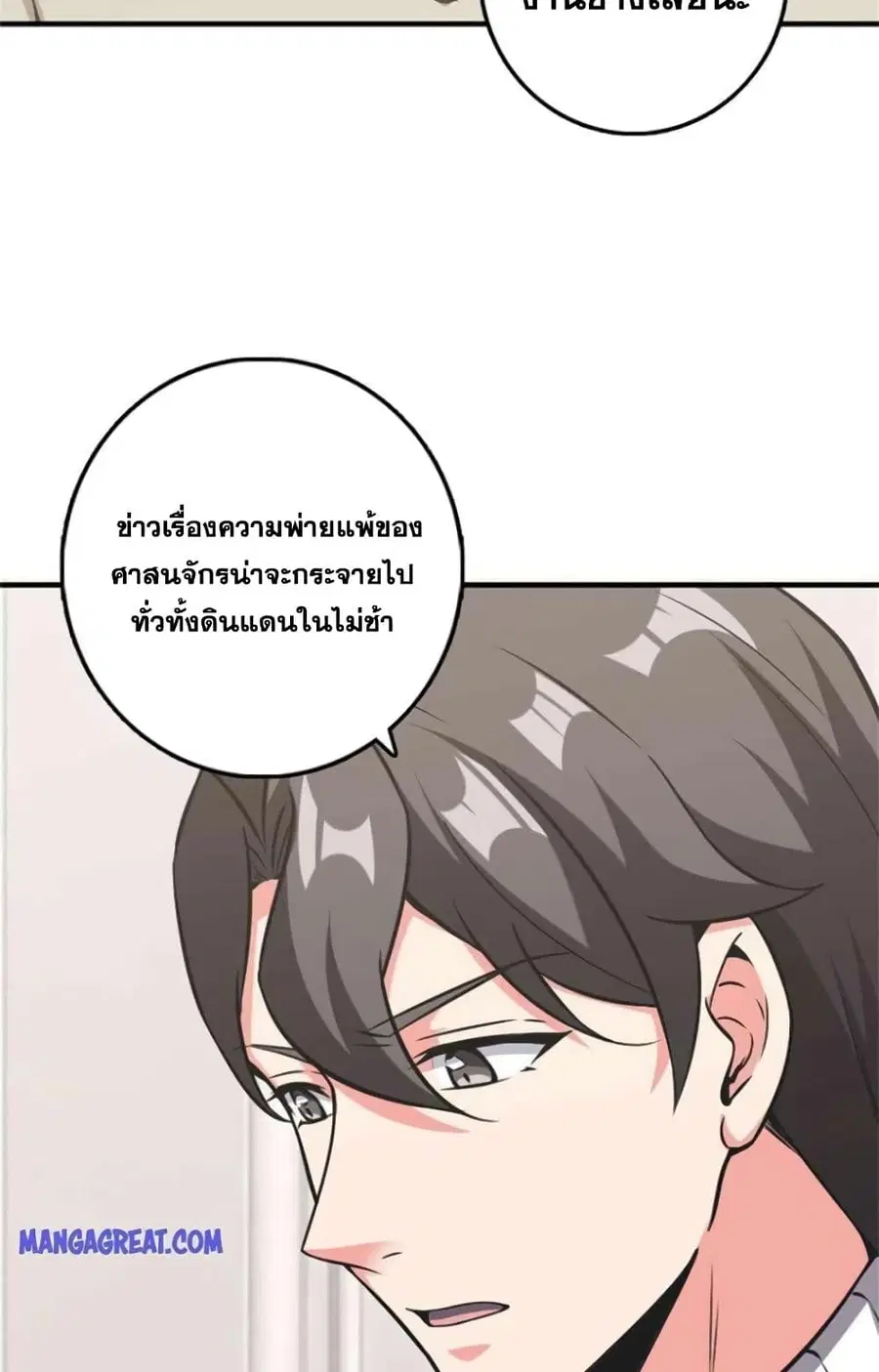 Release That Witch ตอนที่ 360 หน้า 12