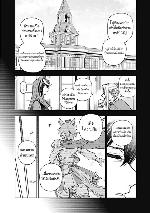 Uma Musume: Cinderella Gray ตอนที่ 28 หน้า 13