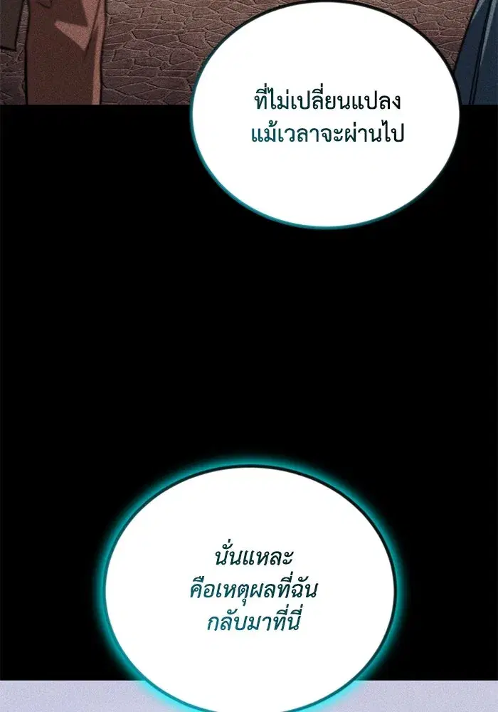 The Lazy Lord Masters the Sword ตอนที่ 114 หน้า 89