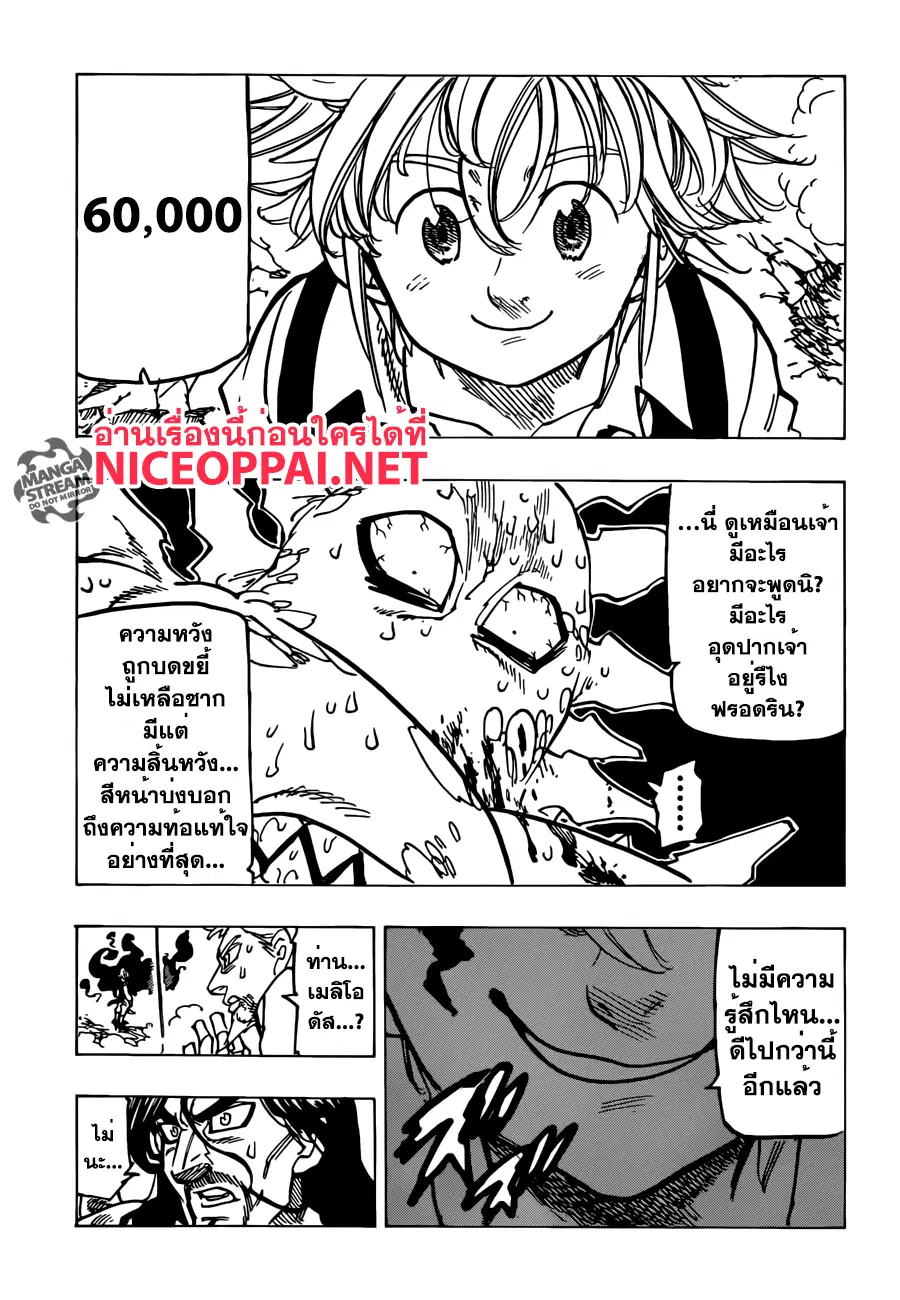 Nanatsu no Taizai ตอนที่ 194 หน้า 18