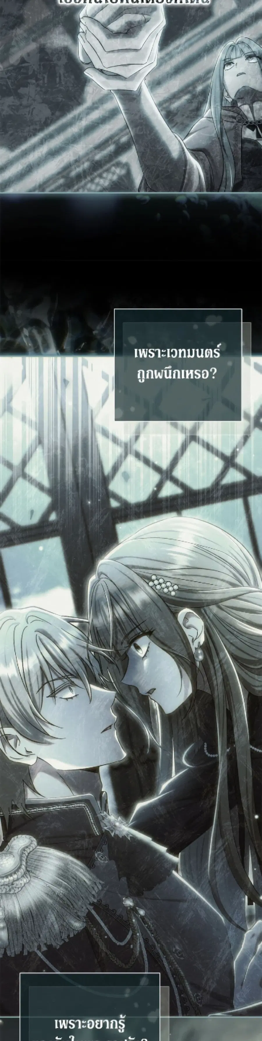 The Villain’s Match Is Too Perfect – คู่ดูตัวของนางร้ายเพอร์เฟกต์เกินไป ตอนที่ 94 หน้า 32