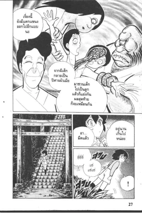 Gakkou Kaidan ตอนที่ 214 หน้า 5