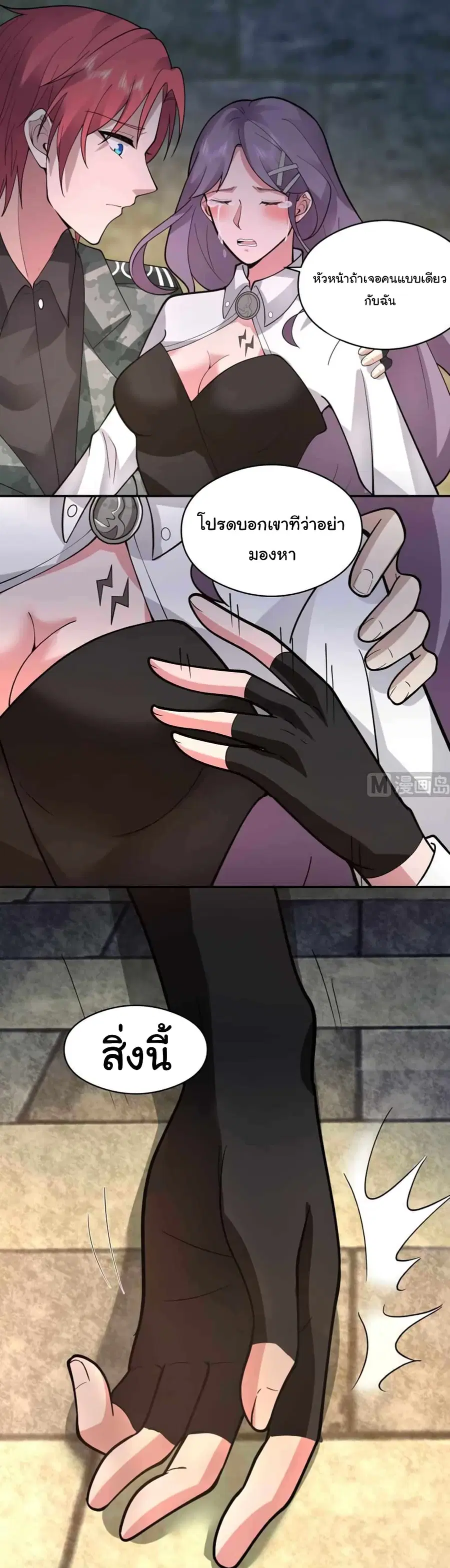 I Have a Dragon in My Body ตอนที่ 502 หน้า 3