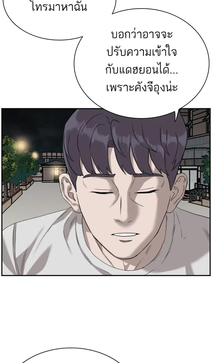 Bad Guy ตอนที่ 77 หน้า 14
