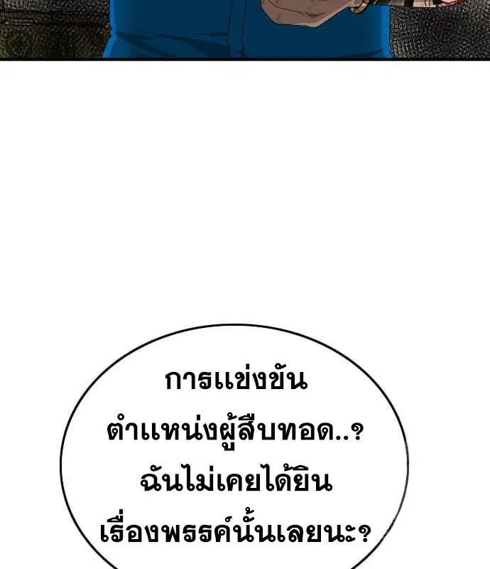 Bad Guy ตอนที่ 160 หน้า 36