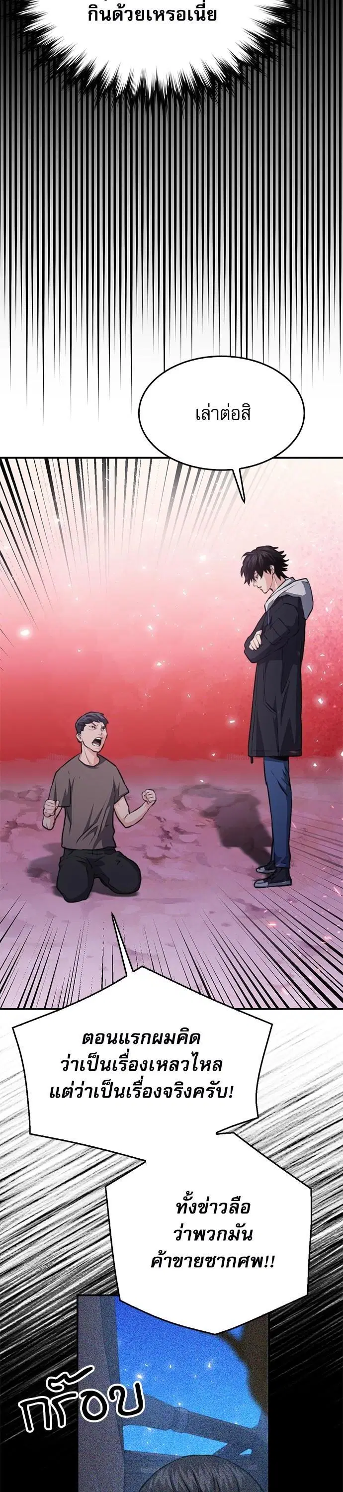 Seoul Station Druid ตอนที่ 155 หน้า 30