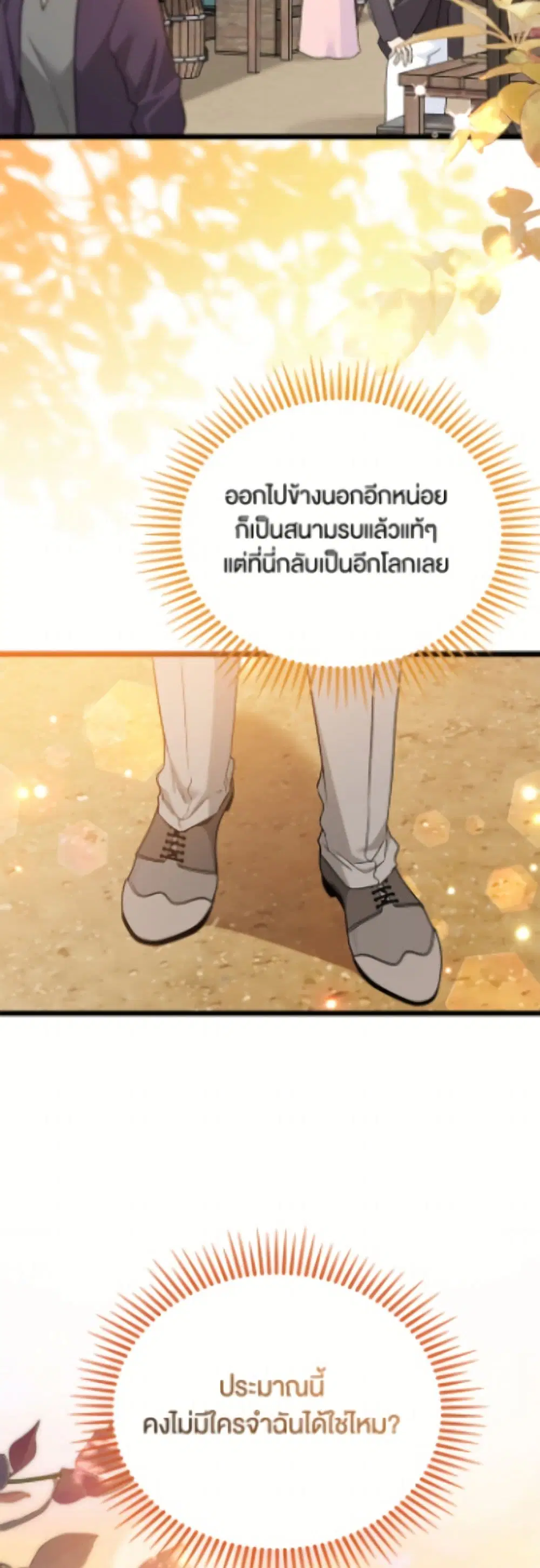 The Symbiotic Relationship Between a Panther and a Rabbit ตอนที่ 191 หน้า 31
