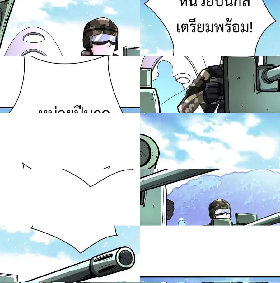 Apocalyptic Super System ตอนที่ 122 หน้า 5