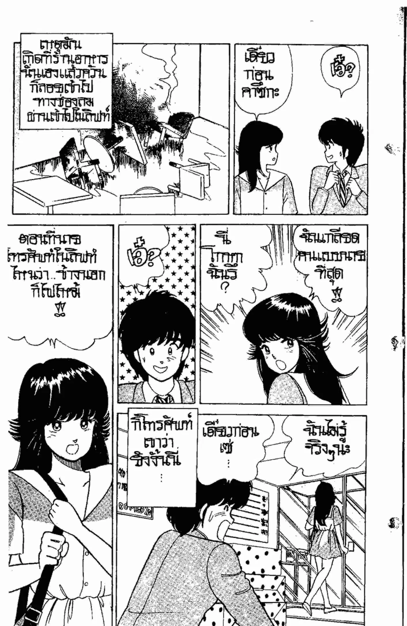 Kimagure Orange☆Road ตอนที่ 10 หน้า 20