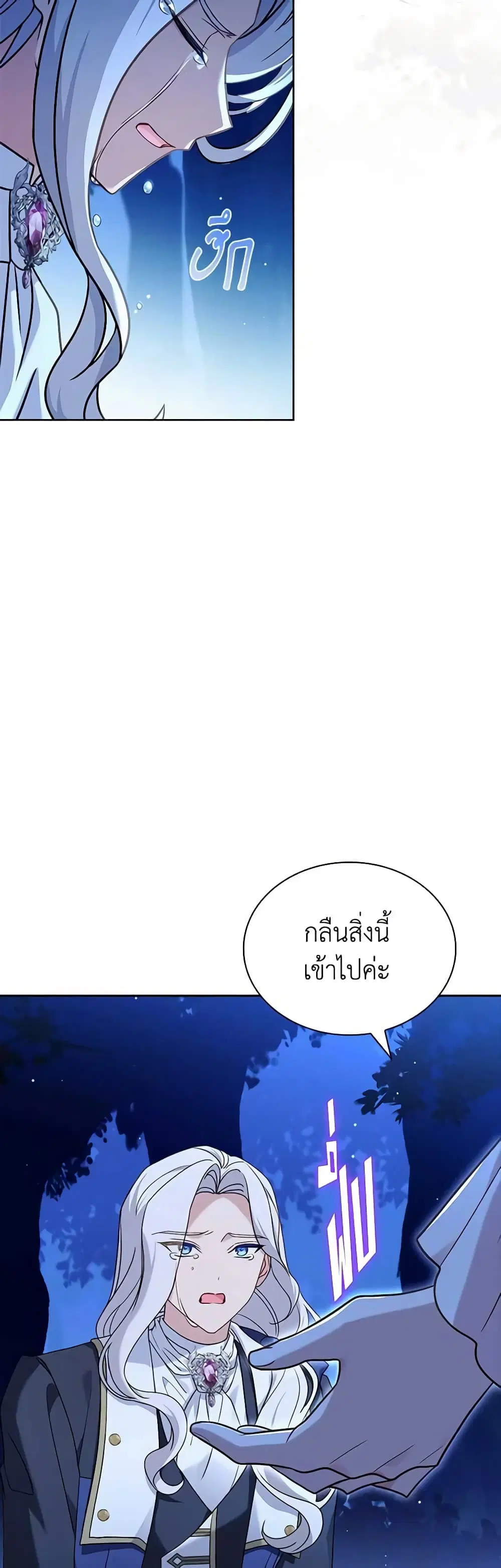 The Lady Needs a Break ตอนที่ 115 หน้า 19