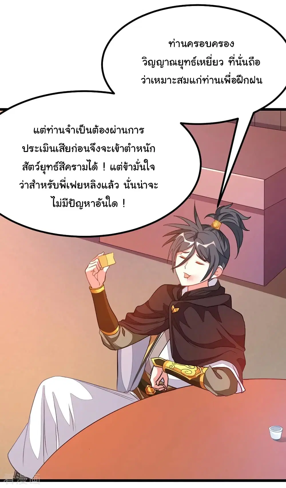 Nine Sun God King ตอนที่ 185 หน้า 29