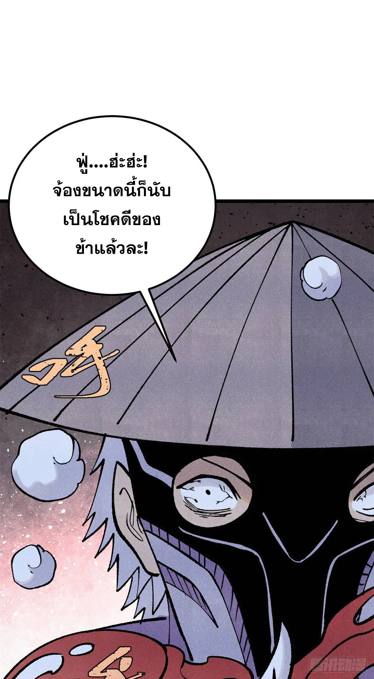 All Hail the Sect Leader ตอนที่ 319 หน้า 26