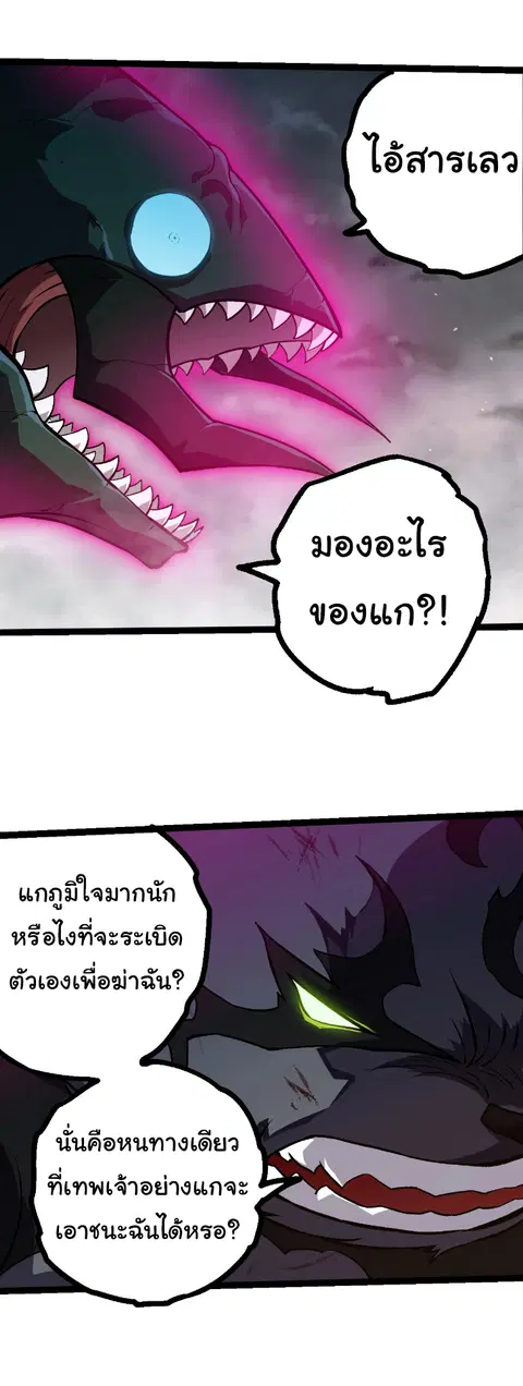 Evolution Begins With A Big Tree ตอนที่ 358 หน้า 17