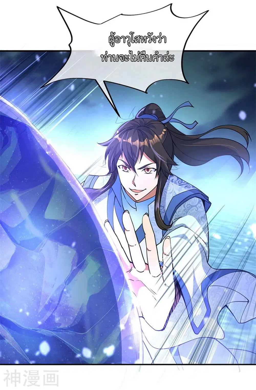 Peerless Battle Spirit ตอนที่ 73 หน้า 19