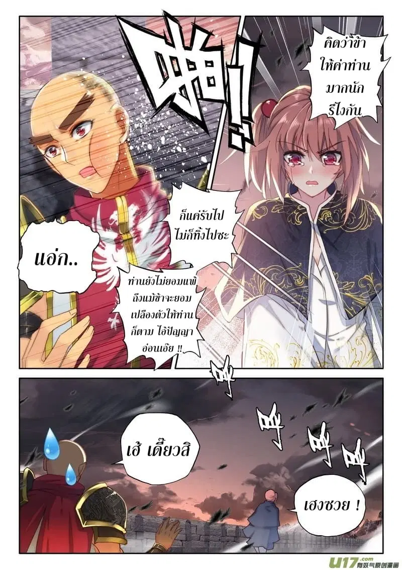 Shen Yin Wang Zuo ตอนที่ 111 หน้า 19
