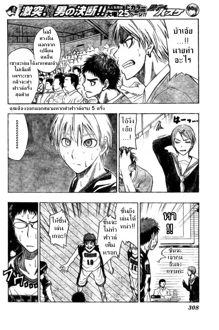 Kuroko no Basuke ตอนที่ 22 หน้า 14