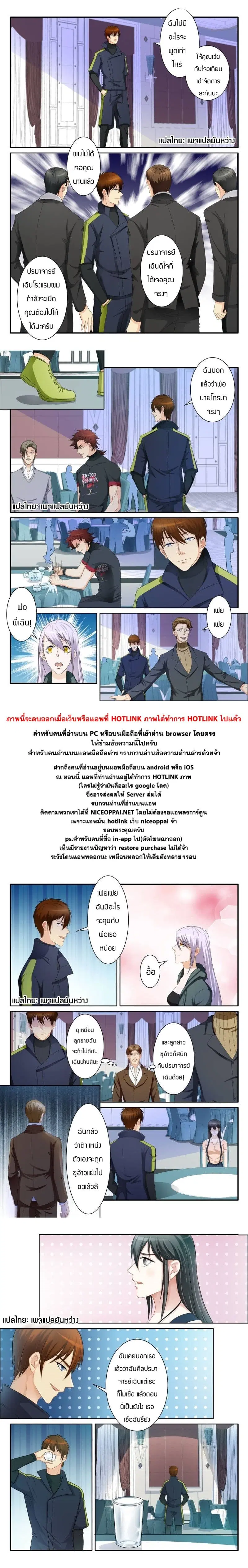 Rebirth Of The Urban Immortal Cultivator ตอนที่ 76 หน้า 7