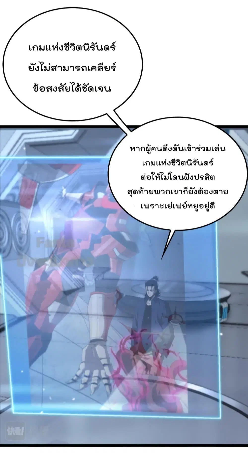 World’s Apocalypse Online ตอนที่ 166 หน้า 4