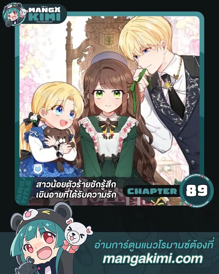 The Villainess Is Shy In Receiving Love – นางร้ายขี้อายเมื่อได้รับความรัก ตอนที่ 89 หน้า 1