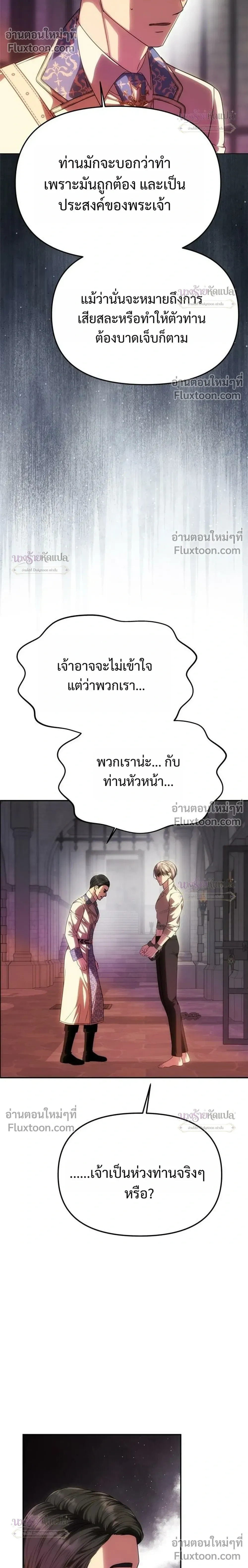 One Husband is Enough – เกมรักจับสามี ตอนที่ 102 หน้า 26