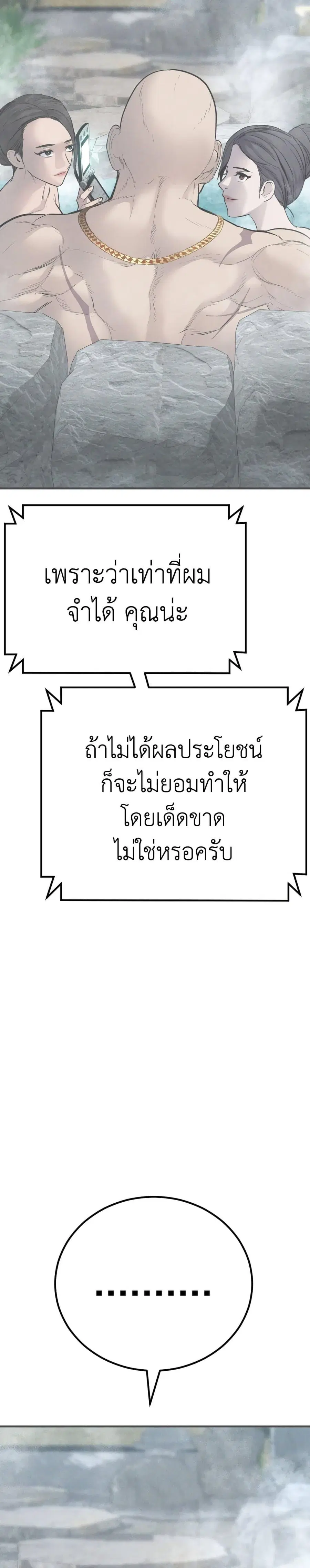 Manager Kim ตอนที่ 42 หน้า 44