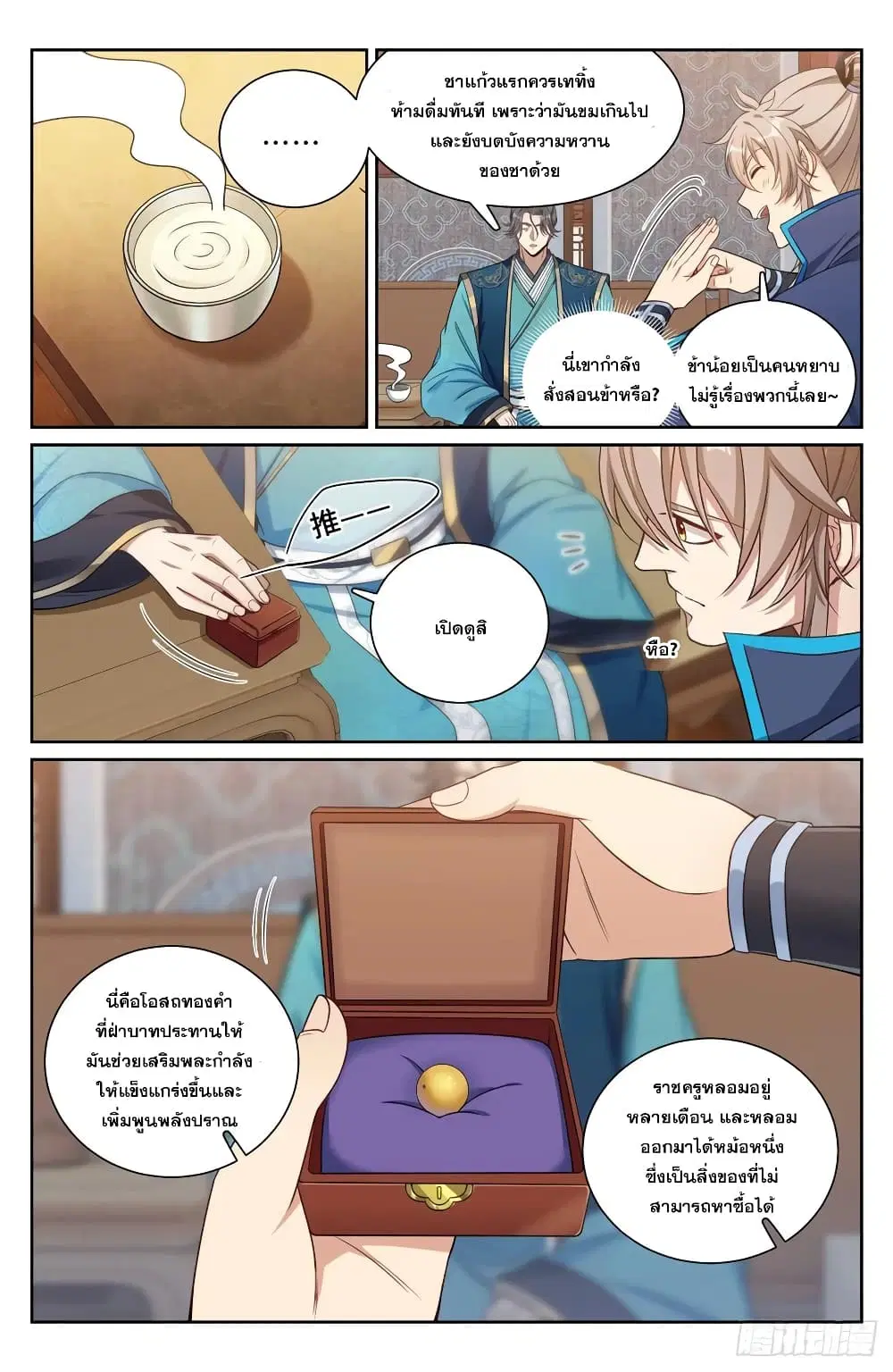 Nightwatcher ตอนที่ 170 หน้า 6
