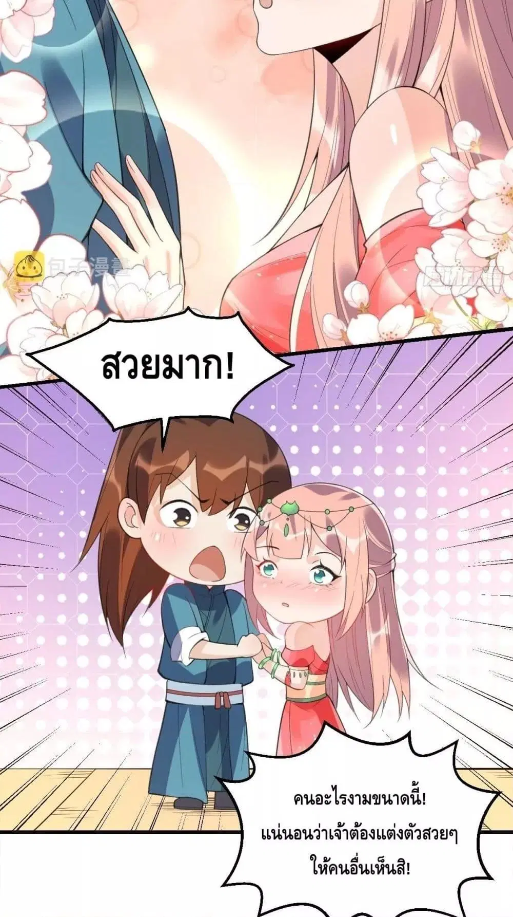 It Turns Out That I Am A Big Cultivator ตอนที่ 76 หน้า 25
