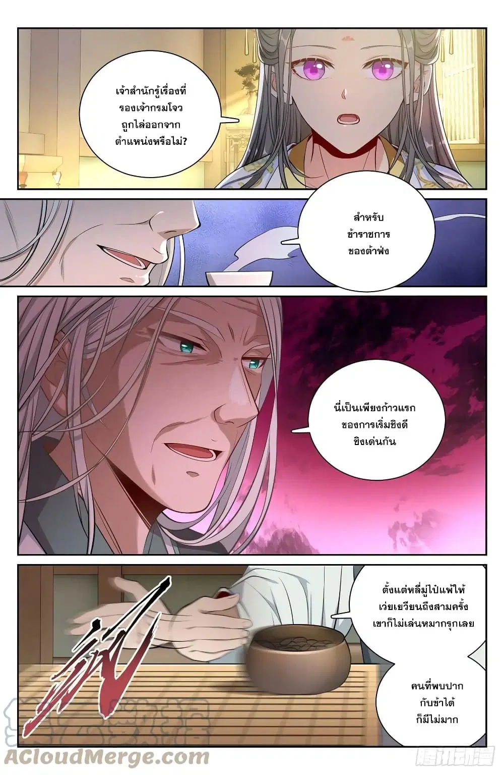 Nightwatcher ตอนที่ 75 หน้า 11