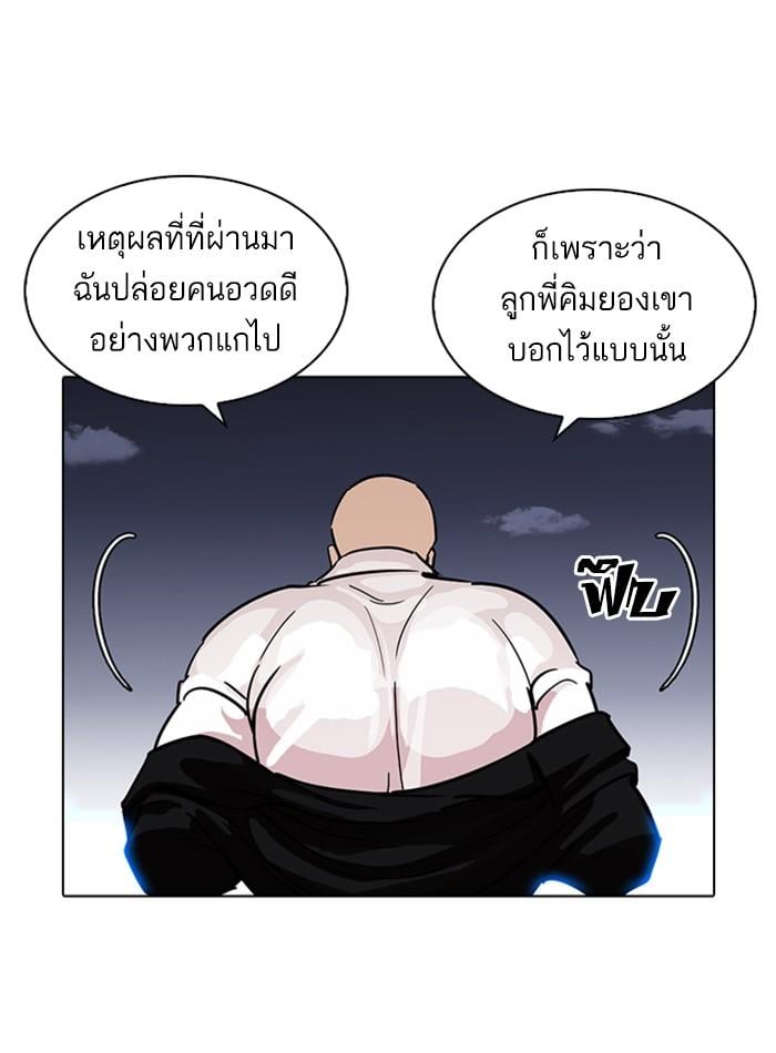 Lookism ตอนที่ 228 หน้า 170